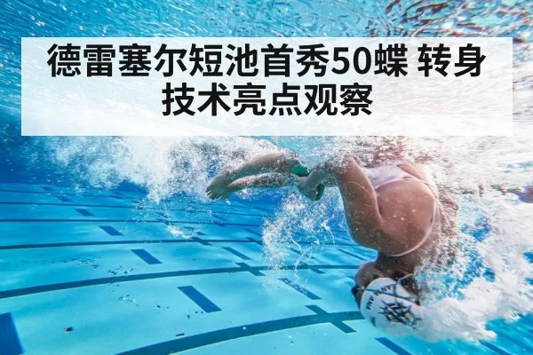 swimmer flip turn