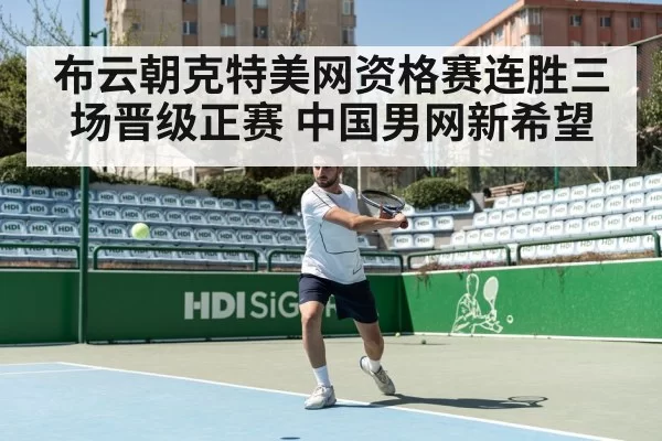 tennis match action hard court