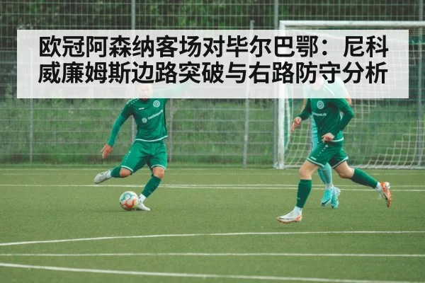 football right back defending one on one